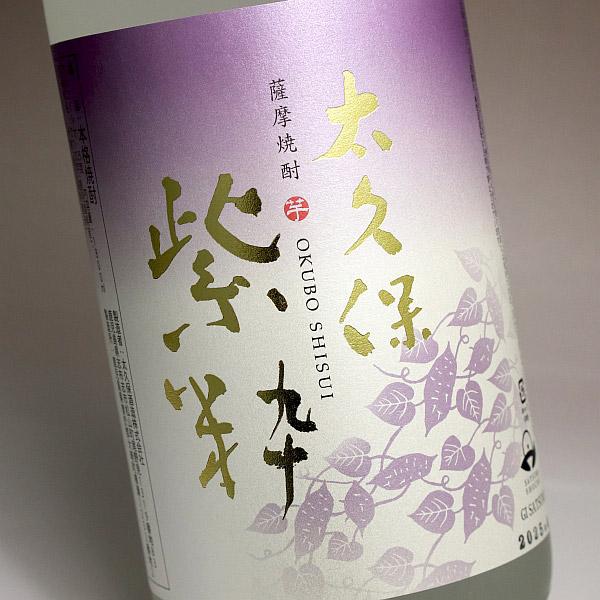 太久保酒造 太久保 紫粋 25度 1800ml おおくぼ しすい 芋焼酎 お酒