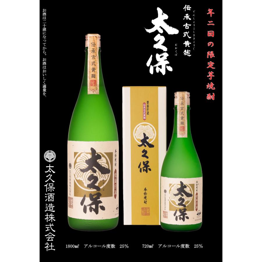 伝承古式黄麹 太久保 25度 1800ml 太久保酒造 おおくぼ 芋焼酎 お酒 