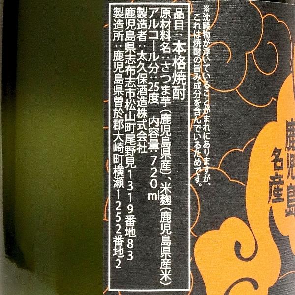薩摩酒造 鹿児島名産 焼き芋焼酎 紅はるか 25度 720ml 太久保酒造