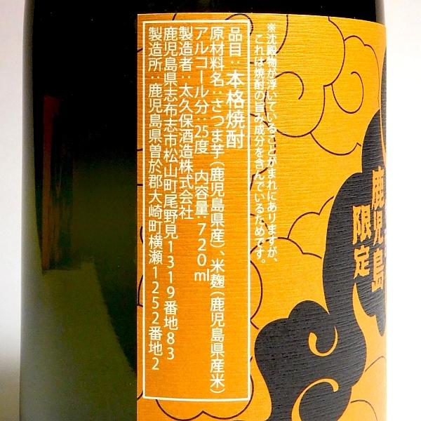 太久保酒造 鹿児島限定 焼き芋焼酎 安納いも 25度 720ml オレンジ
