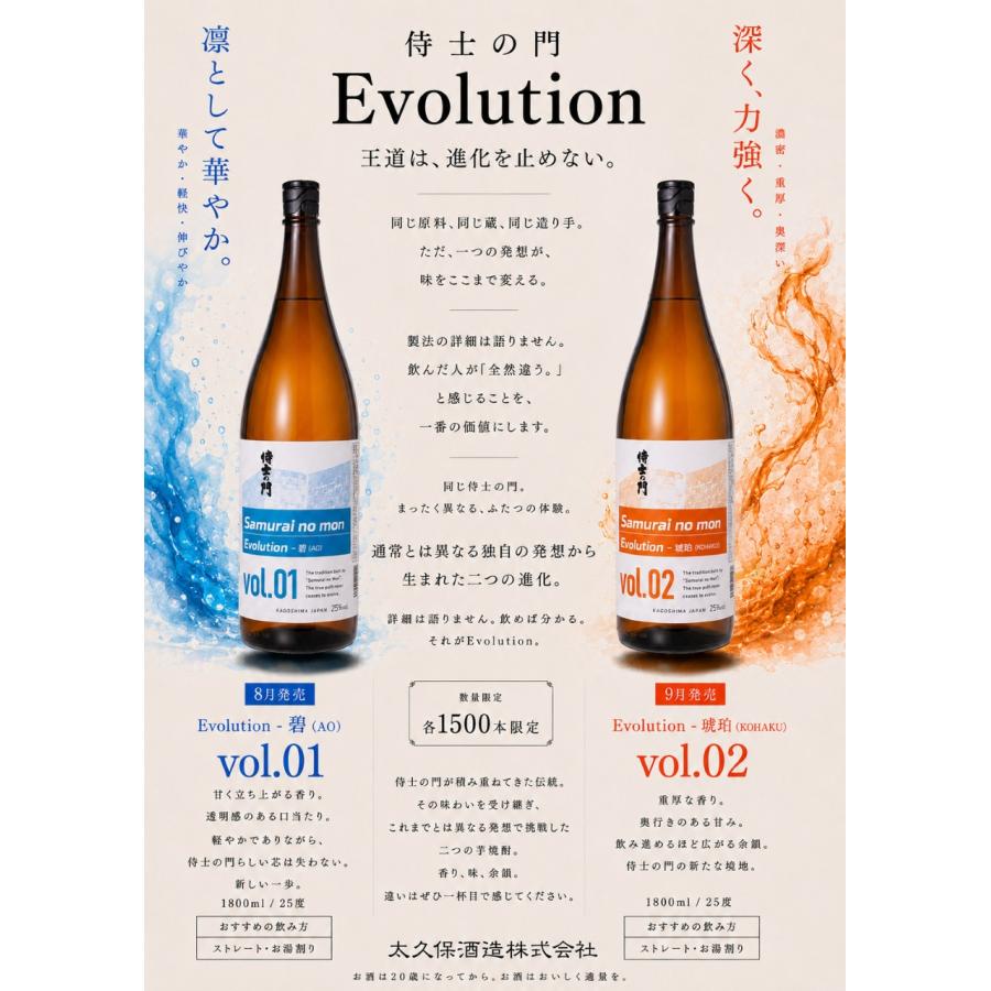 侍士の門 Evolution - 碧 vol.01 25度 1800ml 太久保酒造 水色