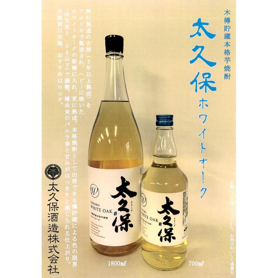 太久保酒造 太久保 ホワイトオーク 25度 1800ml おおくぼ 芋焼酎 お酒 