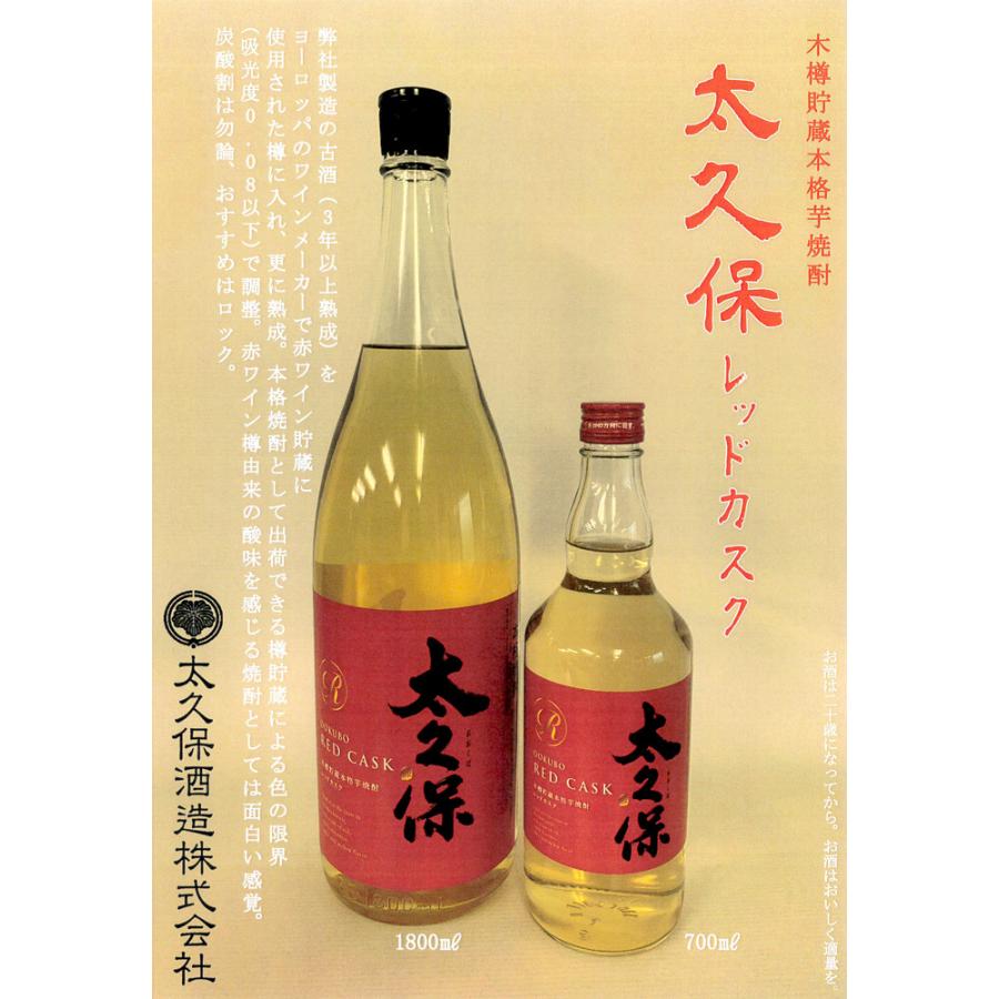 太久保 レッドカスク 25度 1800ml 太久保酒造 おおくぼ 芋焼酎 お酒 プレゼント ギフト Ob42 焼酎のひご屋 ヤフー店 通販 Yahoo ショッピング