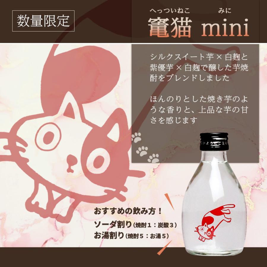 竃猫 mini 25度 200ml 落合酒造場 へっついねこ みに 芋焼酎 お酒