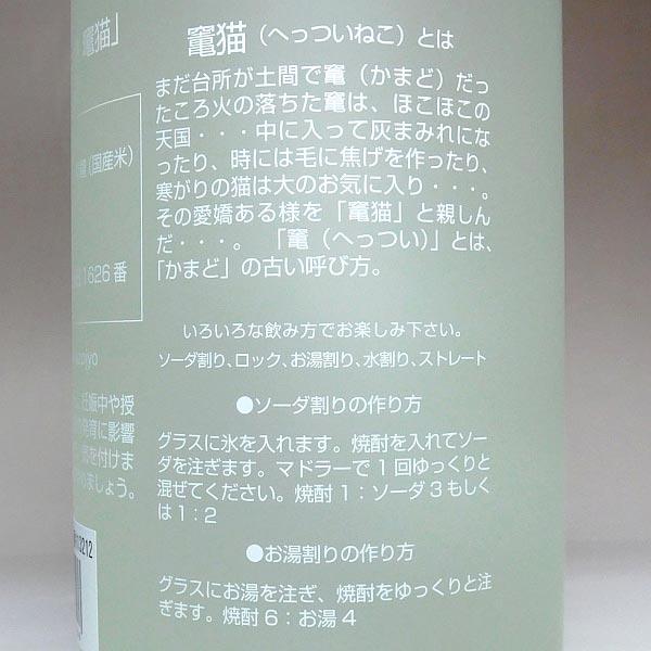 円熟 竃猫 25度 1800ml 落合酒造場 えんじゅく へっついねこ 芋焼酎 お酒 プレゼント ギフト 父の日｜higohigo｜03