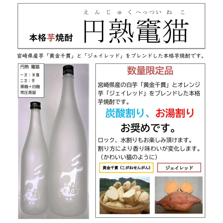 円熟 竃猫 25度 1800ml 落合酒造場 えんじゅく へっついねこ 芋焼酎 お 