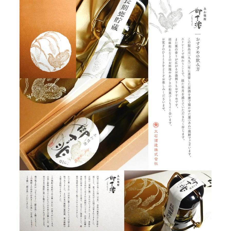 大石酒造 超長期熟成 あわ焼酎 御吉兆 29度 720ml ごきっちょう 粟