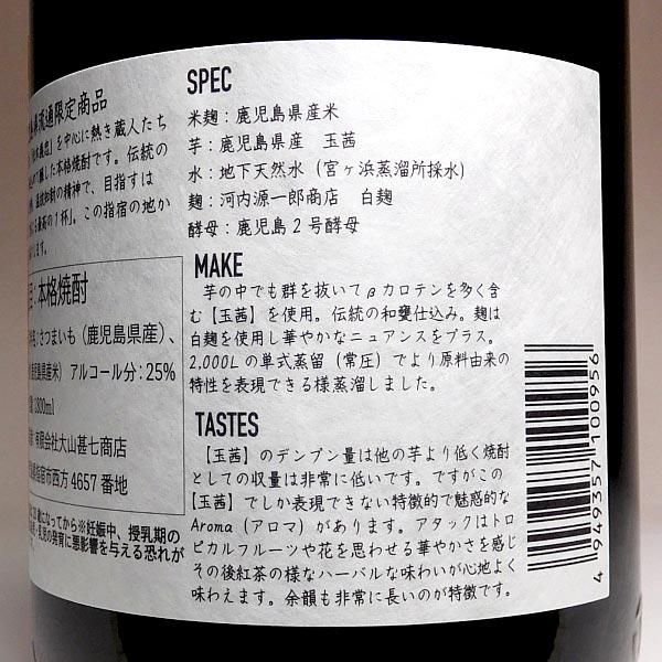 大山甚七商店 MIYAGAHAMA Aroma 25度 1800ml みやがはま あろま アロマ