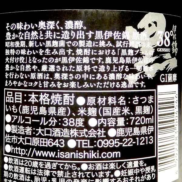 大口酒造 黒伊佐錦 原酒 38度 720ml くろ いさにしき げんしゅ くろい