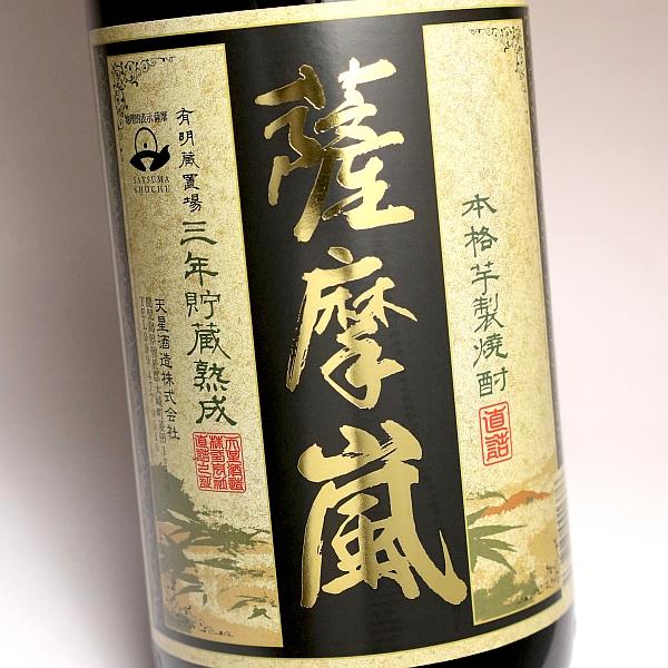 3年熟成 薩摩嵐 25度 1800ml 天星酒造 さつまあらし 芋焼酎 お酒