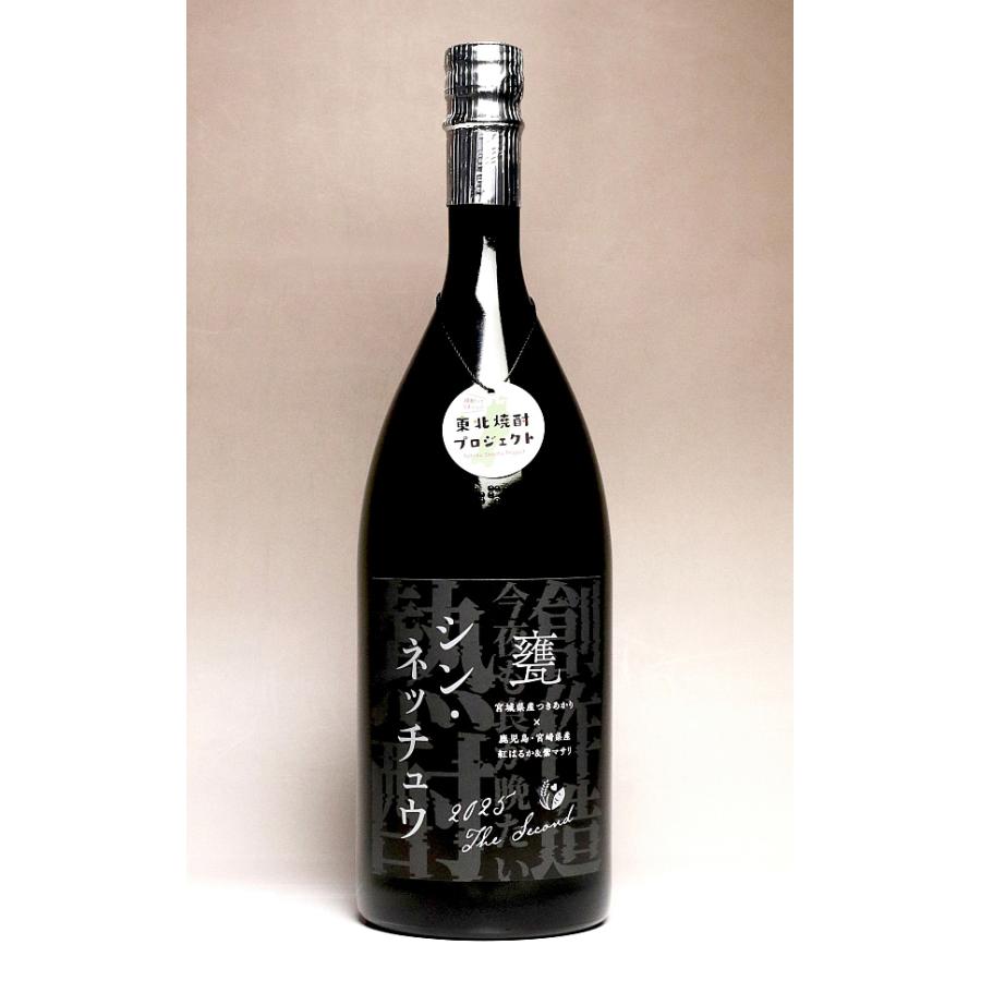 薩摩桐野　萬膳　伊佐美　樽シン・ネッチュウ シン・ネッチュウ 『 甕 』 25度 1500ml 天星酒造 しん ねっちゅう