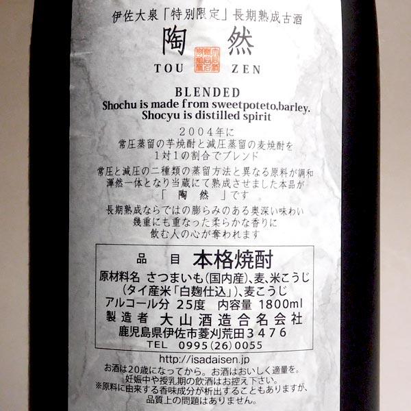 大山酒造 長期熟成古酒 伊佐大泉 陶然 BLENDED 25度 1800ml いさだい