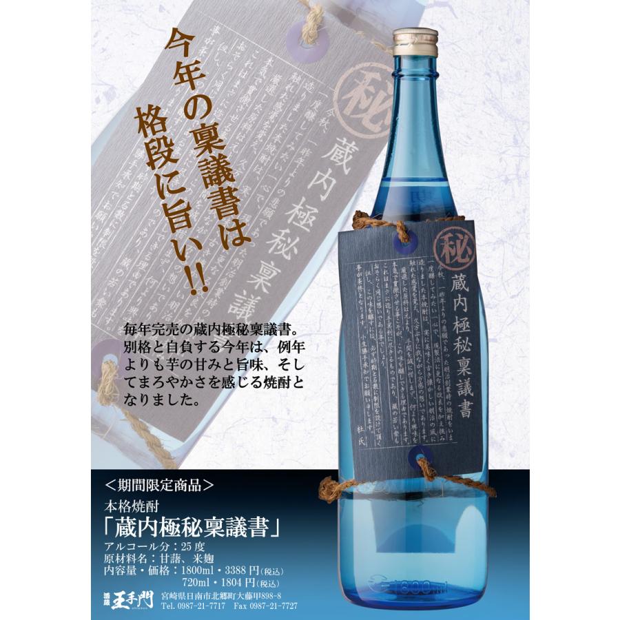 王手門酒造 蔵内 極秘稟議書 25度 1800ml 酒蔵王手門 くらうち ごくひ
