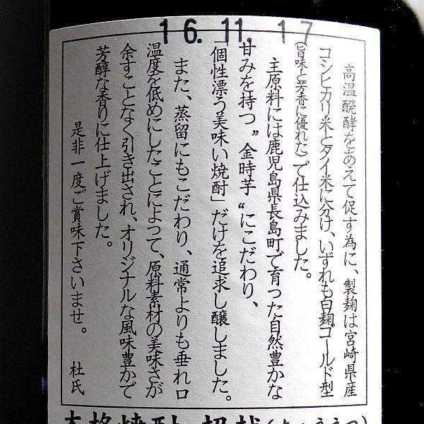 超越 25度 1800ml 酒蔵王手門 ちょうえつ 芋焼酎 お酒 プレゼント ギフト｜higohigo｜04