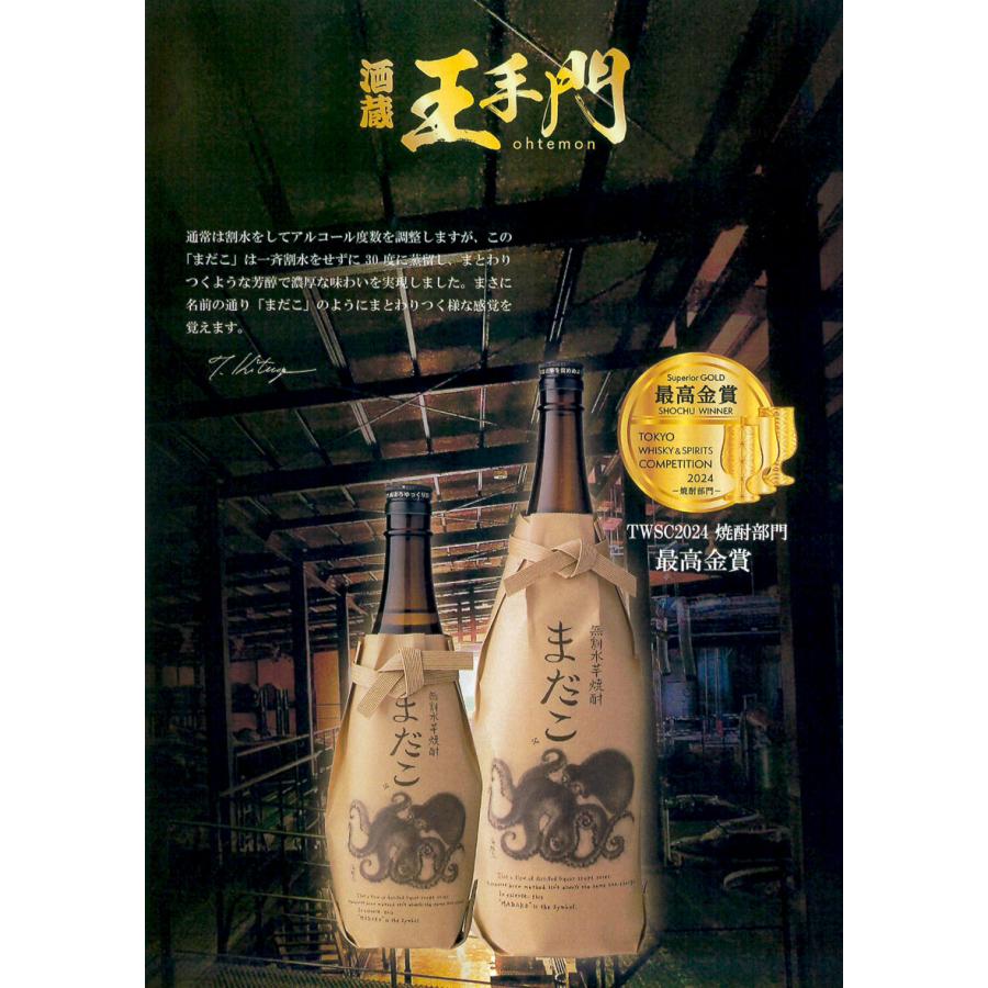 王手門酒造 まだこ （芋） 30度 1800ml 酒蔵王手門 芋焼酎 お酒