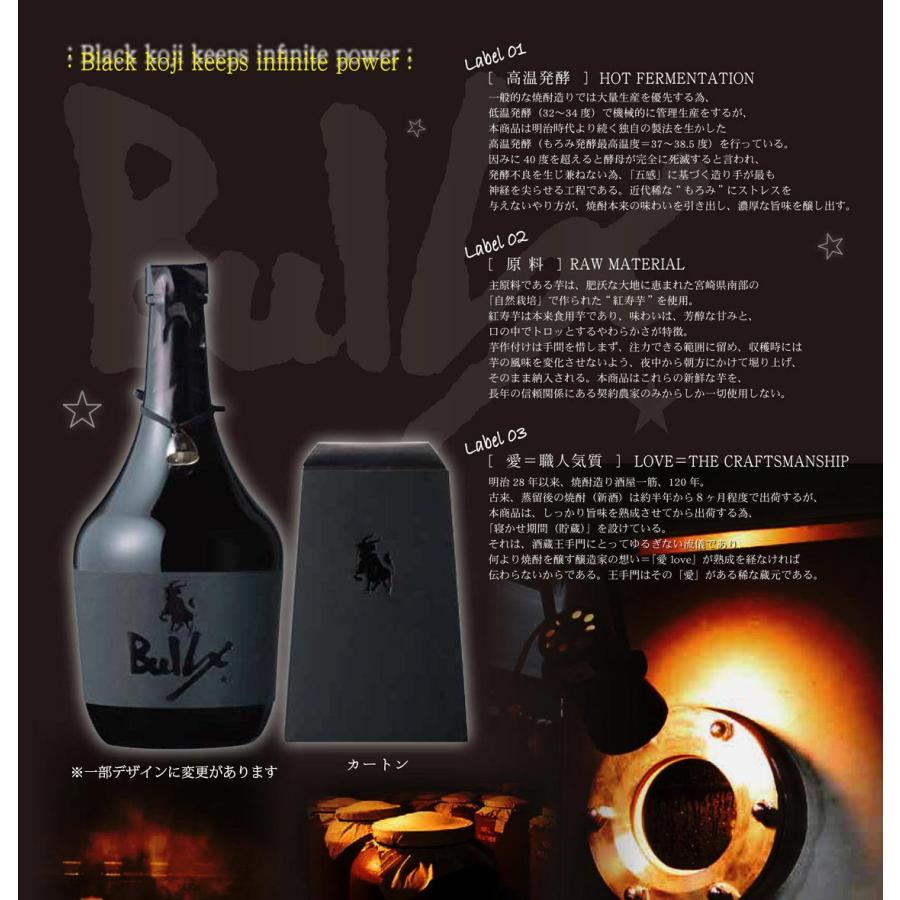 王手門酒造 Bullx 40度 720ml 酒蔵王手門 ブルックス 芋焼酎 お酒