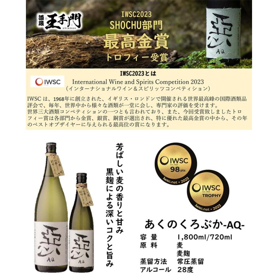 悪 AQ あくのくろぶか 28度 1800ml 王手門酒造 麦焼酎 お酒