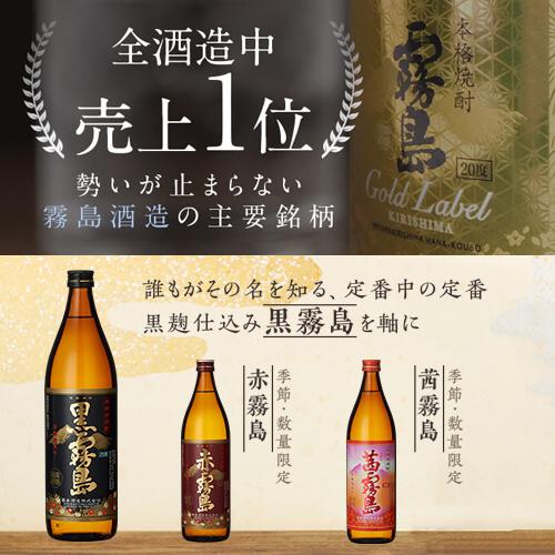 茜霧島 送料無料 ※一部地域送料700円 霧島酒造 飲み比べ4本セット 赤