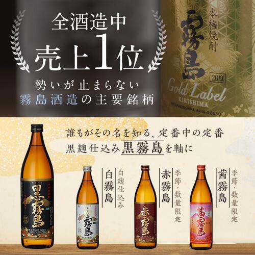 茜霧島 送料無料 ※一部地域送料700円 霧島酒造 飲み比べ5本セット＋銘