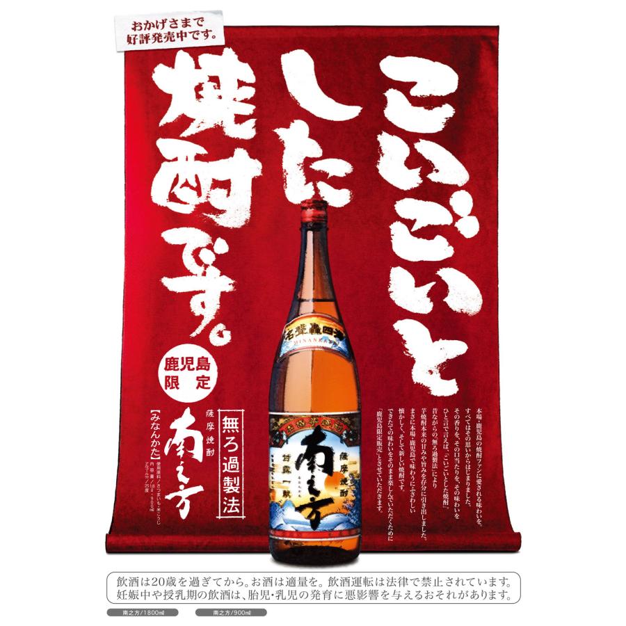 南之方 25度 900ml 薩摩酒造 みなんかた 芋焼酎 お酒 プレゼント 