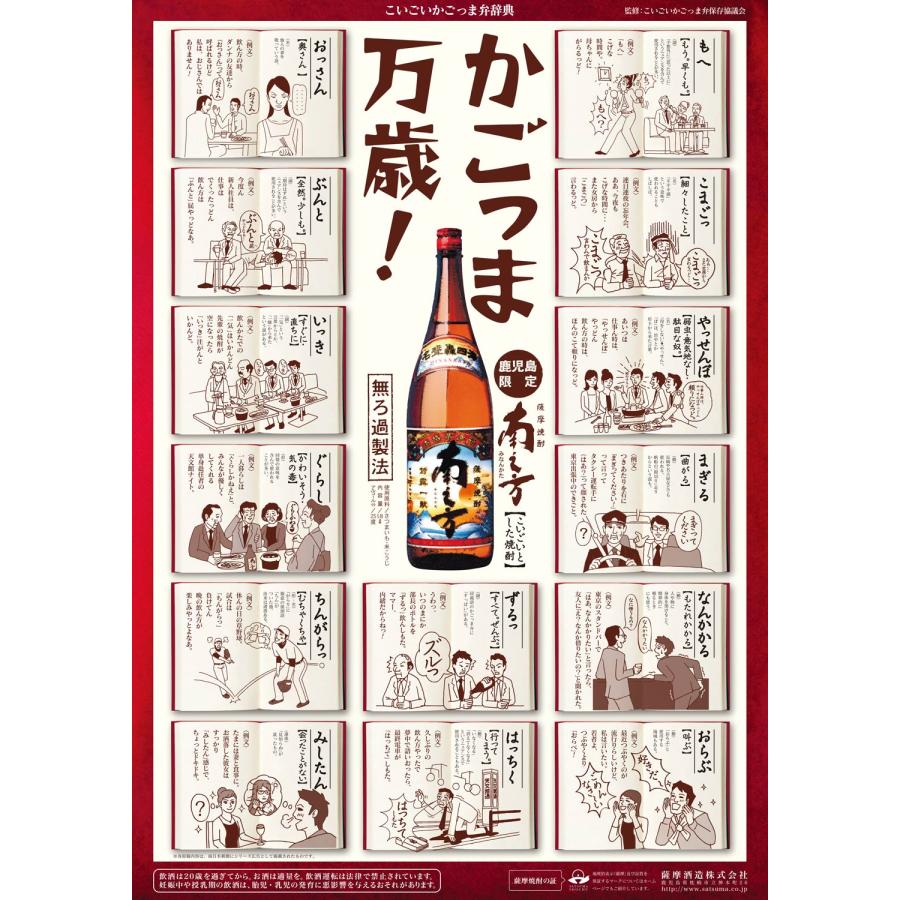 南之方 25度 900ml 薩摩酒造 みなんかた 芋焼酎 お酒 プレゼント 