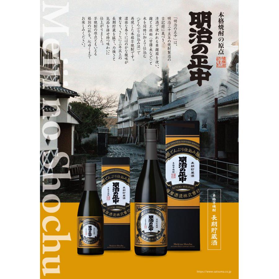 薩摩酒造 明治の正中 本格芋焼酎 1800ml 薩摩酒造 明治の正中 25度 1800ml めいじのしょうちゅう 芋焼酎 お酒