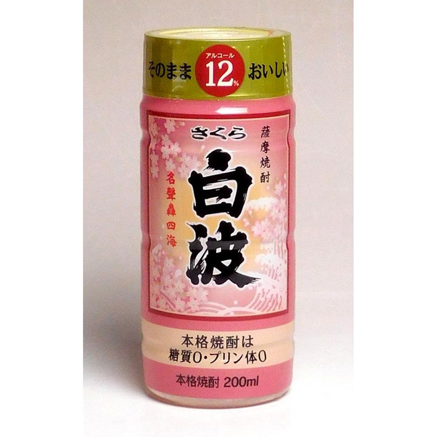 さくらささん専用出品 薩摩酒造 さくら白波 ワンカップ 12度 200ml しらなみ 桜 芋焼酎 お酒