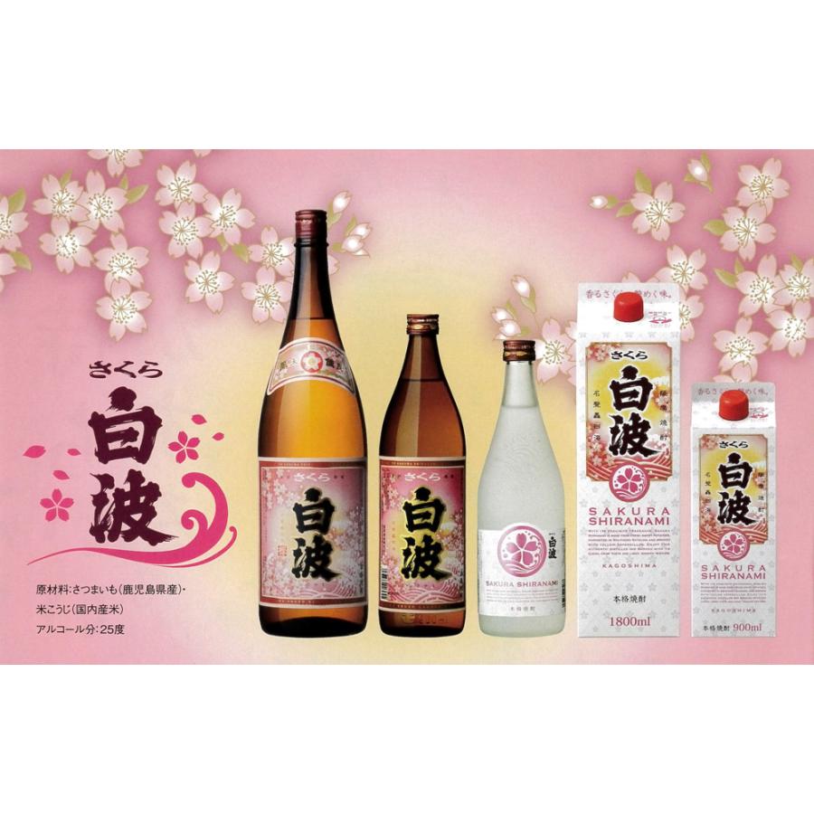 薩摩酒造 さくら白波 25度 1800ml さくらしらなみ 芋焼酎 お酒