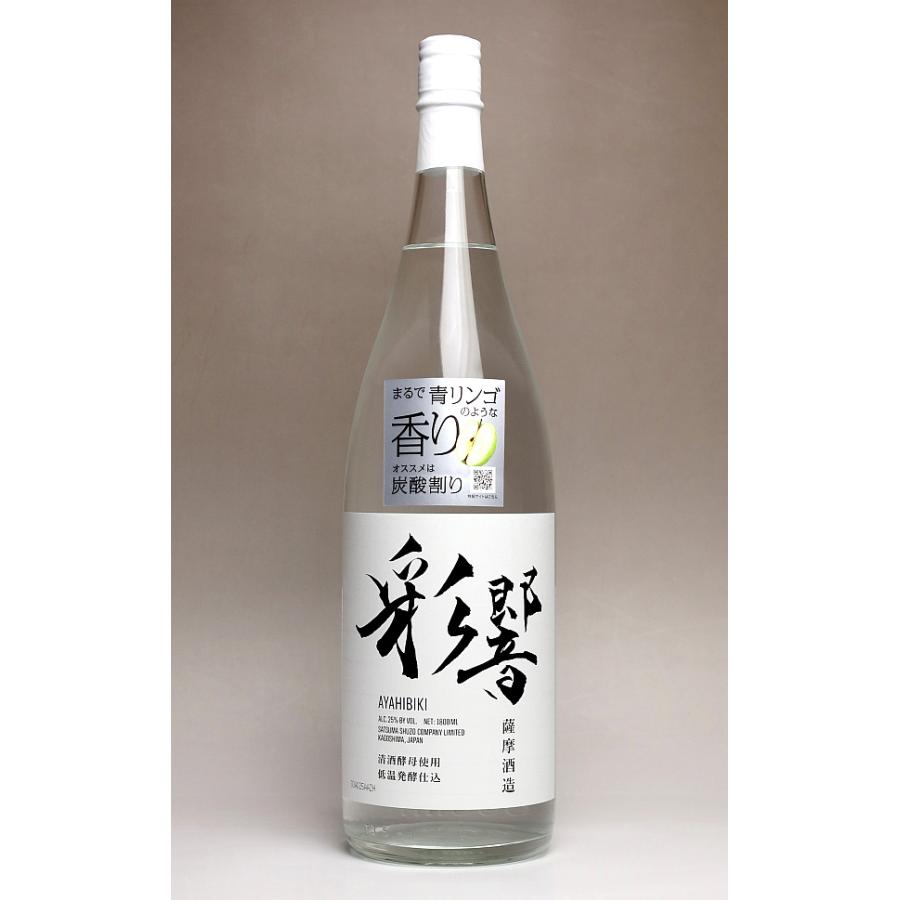 薩摩酒造 彩響 25度 1800ml あやひびき 芋焼酎 お酒 プレゼント ギフト