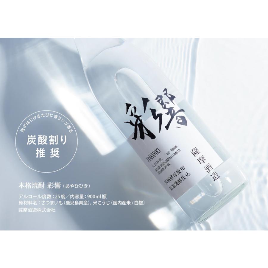 薩摩酒造 彩響 25度 1800ml あやひびき 芋焼酎 お酒 プレゼント ギフト