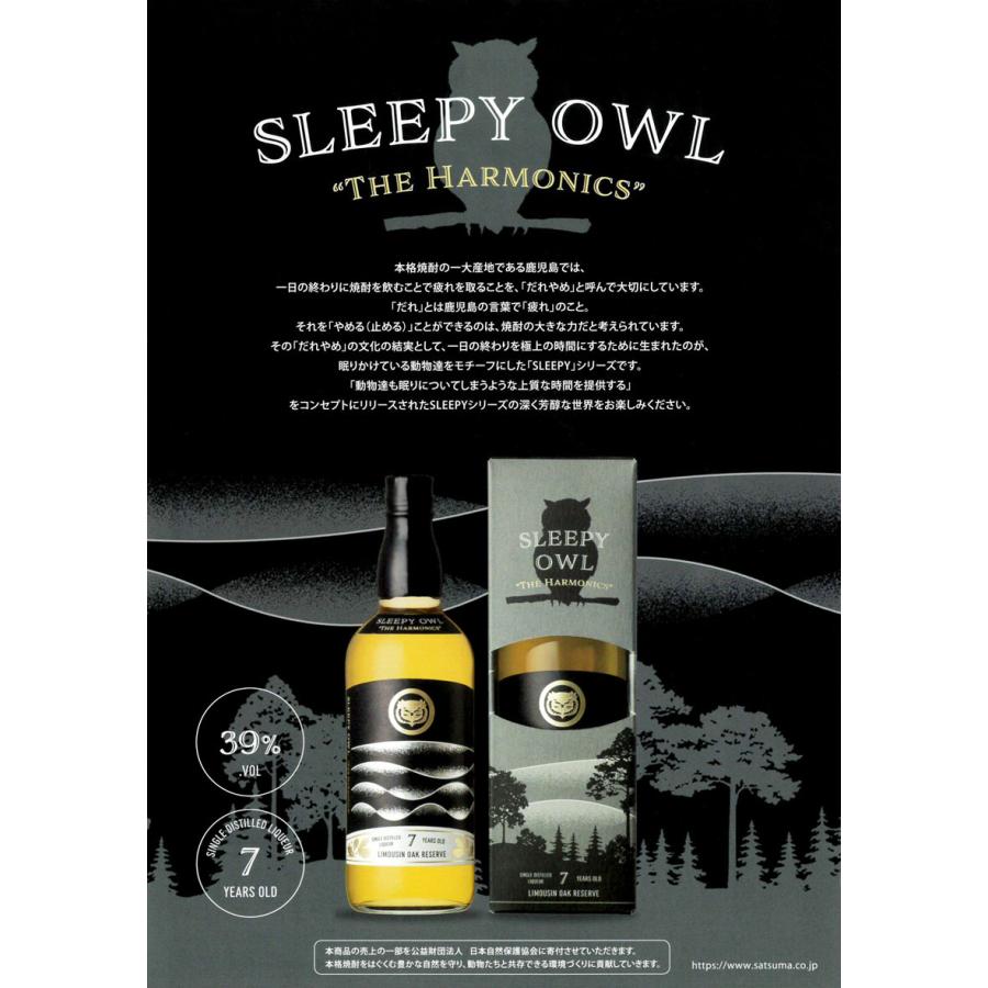 薩摩酒造 SLEEPY OWL 