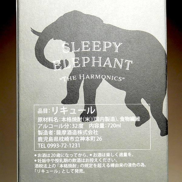 薩摩酒造 SLEEPY ELEPHANT 