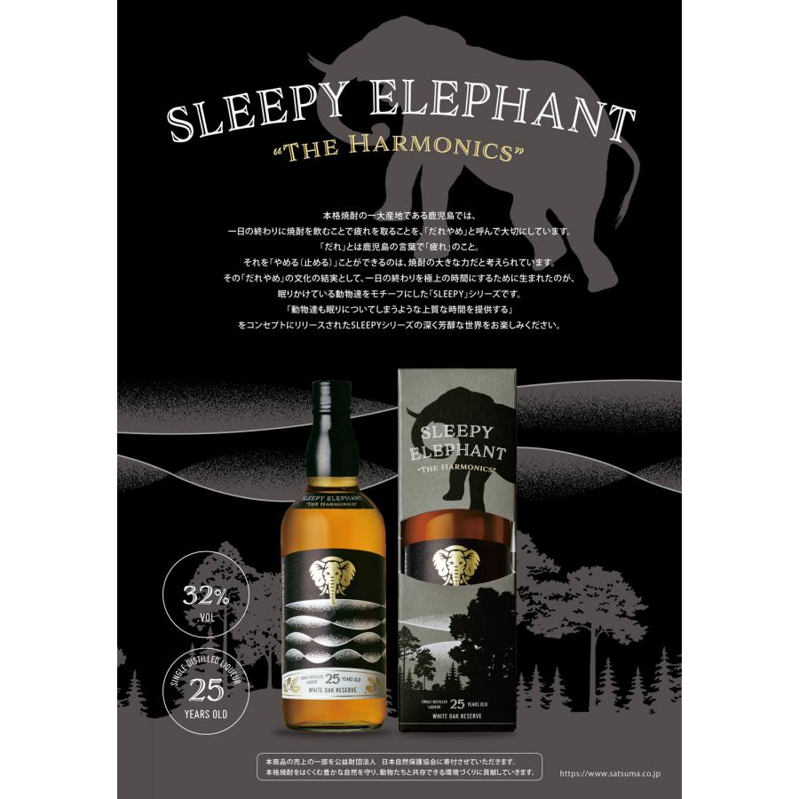 薩摩酒造 SLEEPY ELEPHANT 