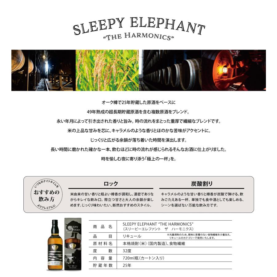 薩摩酒造 SLEEPY ELEPHANT 