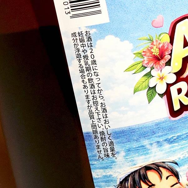 ALOHA RICH HIGHBALL 25度 1800ml 田村 アロハ リッチ ハイボール 芋焼酎 お酒 プレゼント ギフト 父の日 ...