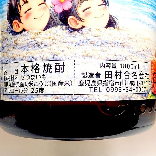 ALOHA RICH HIGHBALL 25度 1800ml 田村 アロハ リッチ ハイボール 芋焼酎 お酒 プレゼント ギフト 父の日 ...