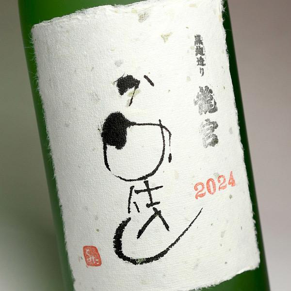 龍宮 かめ仕込み 40度 1800ml 富田酒造場 りゅうぐう かめじこみ 黒糖