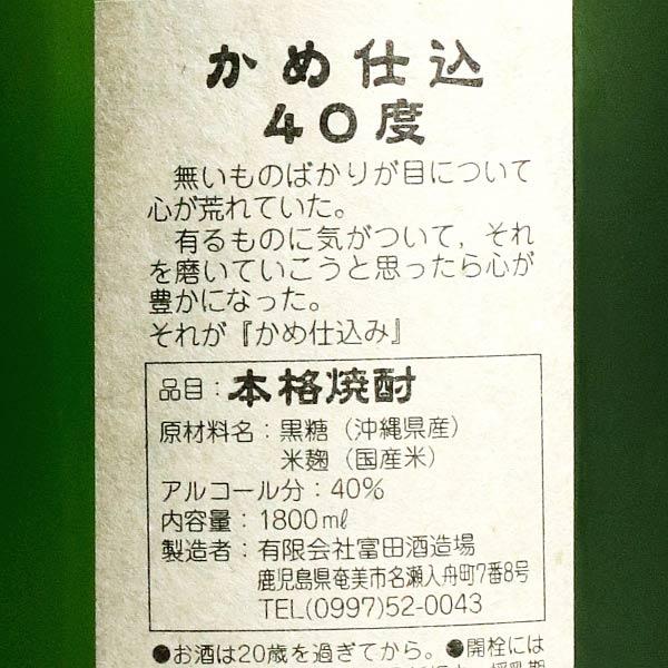 龍宮 かめ仕込み 40度 1800ml 富田酒造場 りゅうぐう かめじこみ 黒糖