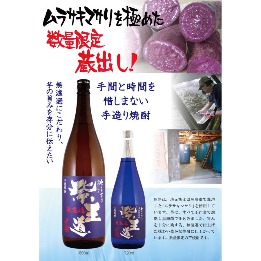 恒松酒造本店 紫王道 25度 1800ml むらさきおうどう 芋焼酎 お酒
