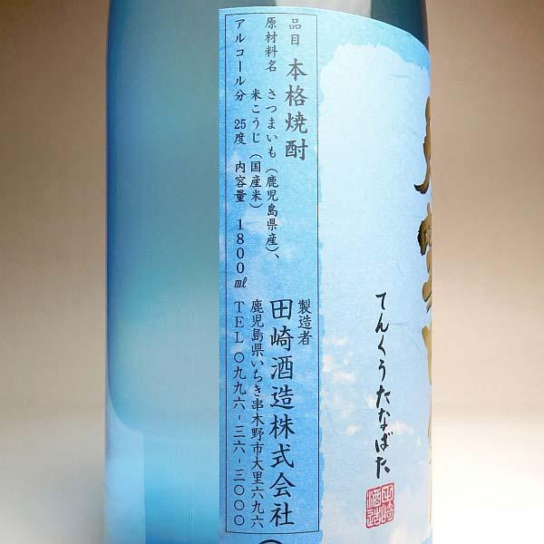 田崎酒造 天空七夕 25度 1800ml てんくうたなばた 七夕 芋焼酎 お酒