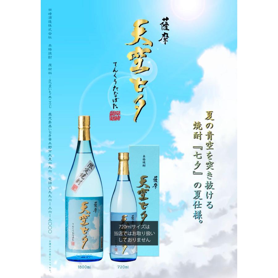 □【薩摩たなばた】湧水仕込無濾過＋瓶詰5年貯蔵古酒一升2本1組