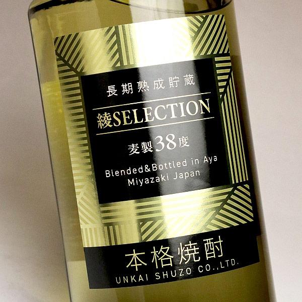 雲海酒造 綾セレクション 38度 720ml あやせれくしょん 麦焼酎 お酒
