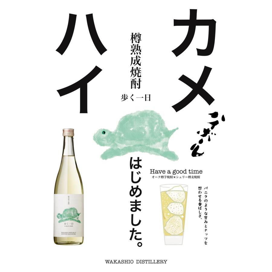 若潮酒造 歩く一日（ a day to walk ） 33度 1800ml あるくいちにち 芋