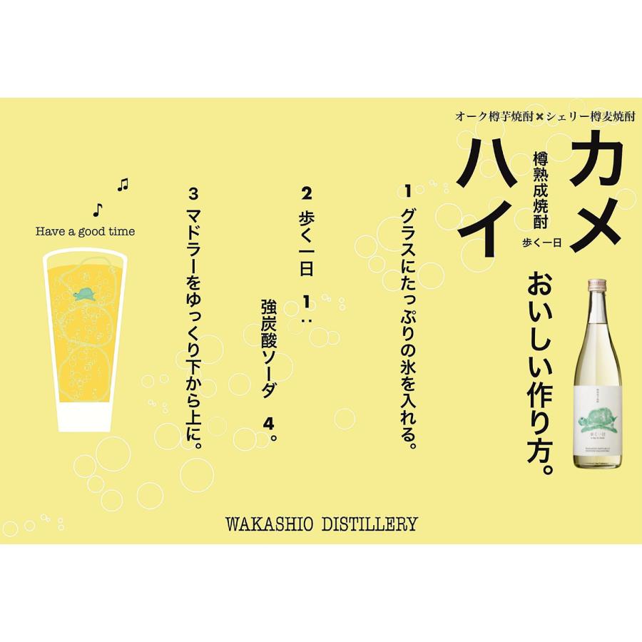 若潮酒造 歩く一日（ a day to walk ） 33度 1800ml あるくいちにち 芋