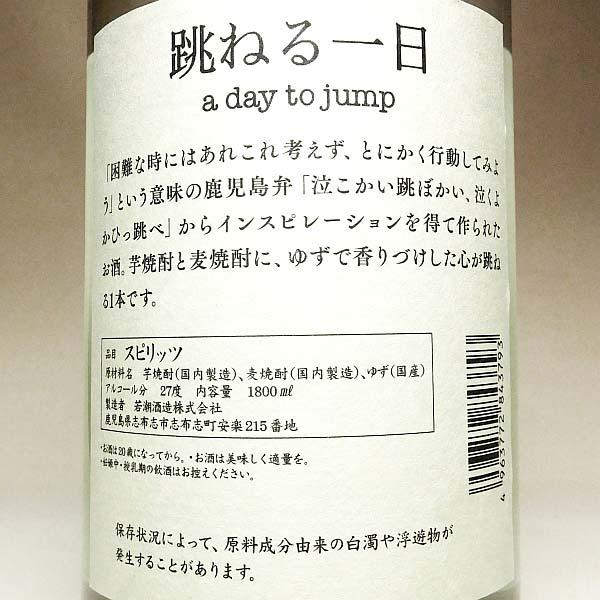 【連休値下！】KANOSUKE SINGLE MALT ➕跳ねる一日　鹿児島ペア 若潮酒造 跳ねる一日（ a day to jump ） 27度 1800ml はねるいちにち