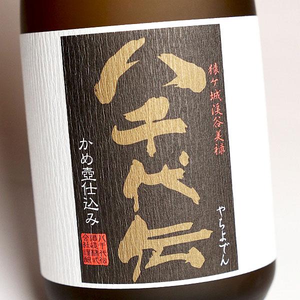 八千代伝酒造 八千代伝 黒麹 25度 720ml やちよでん くろ 芋焼酎 お酒