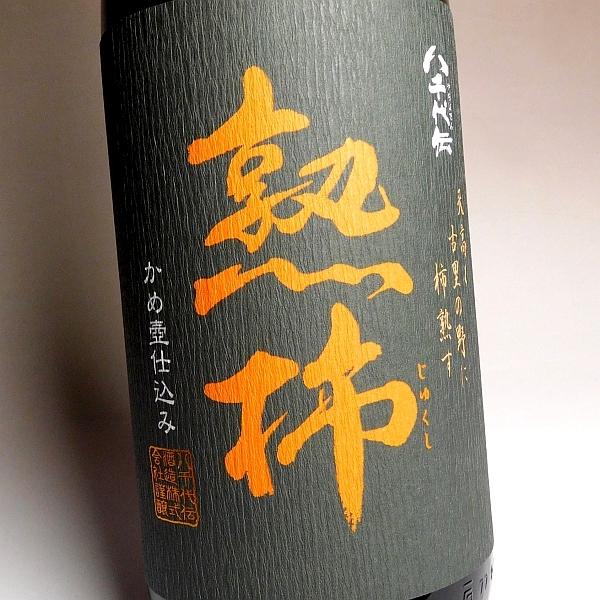 八千代伝酒造 八千代伝 熟柿 箱付 2025 25度 1800ml やちよでん