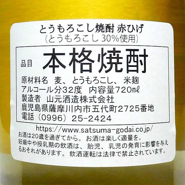 山元酒造 とうもろこし焼酎 赤ひげ 32度720ml あかひげ その他焼酎 お