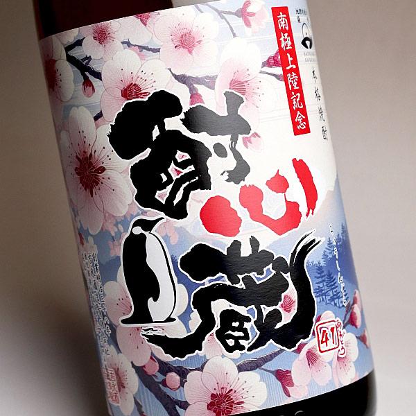 吉永酒造 酎心蔵 南極 『桜』Ver. 25度 1800ml ちゅうしんぐら なん
