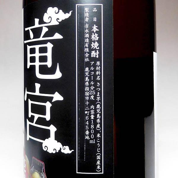 吉永酒造 竜宮の里 25度 1800ml りゅうぐうのさと 芋焼酎 お酒